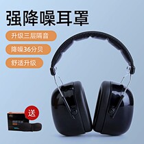 Soundproof earmuffs mute noise reduction professional sleep noise sleep Students Industrial anti-noise artifact noise canceling headphones