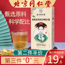 Beijing Tongrentang Chrysanthemum cassia seed tea wolfberry dandelion burdock root stay up late honeysuckle combination health tea