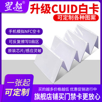 cuid card White Card ic copy blank induction card access control id replicable card mobile phone nfc blank card 0 sector rewritable uid white card smart lock elevator vip membership card customized production