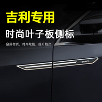Dedicated New Geely Emgrand Bin Rui Borui Vision X6 car fender side standard exterior decoration decoration car body stickers