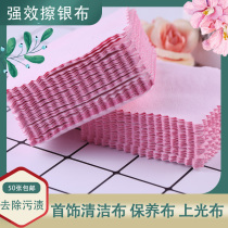 Wiping cloth washing silver water maintenance cloth polishing cloth gold sterling silver professional jewelry silver cloth silver polishing cloth