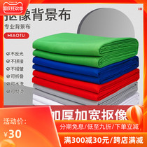 Green screen matting cloth professional film and television video live matting screen photography background cloth large size blue cloth green screen 3d live room background cloth studio portrait solid color background wall