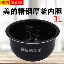 Midea rice cooker 3L steel thick kettle liner MB-WHS30C96 honeycomb non-stick inner pot IH sweet pot gall 3 liters