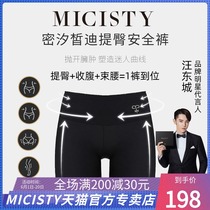 Micisty Mei Xi Di Summer Hip Underpants Womens Belly Shaped Butt Body Shaping Safety Shorts Thin