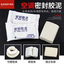Air-conditioning hole sealing cement filling wall hole Plasticine blocking hole blocking mud fireproof waterproof and anti-mouse blocking mud