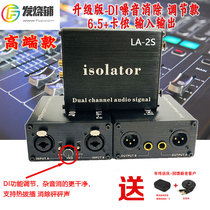 6 5 Xlr audio noise isolator to eliminate current sound common ground interference DI box to adjust the volume noise LA-2S