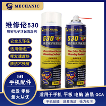 Servo 530 cleaner computer motherboard mobile phone repair cleaning dust electronic cleaning agent liquid phone film