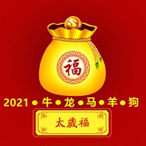 Tai Sui Rune 2021 Year of the Ox Tai Sui Tips for committing Tai Sui Resolve the Year of your Life Carry the amulet of peace