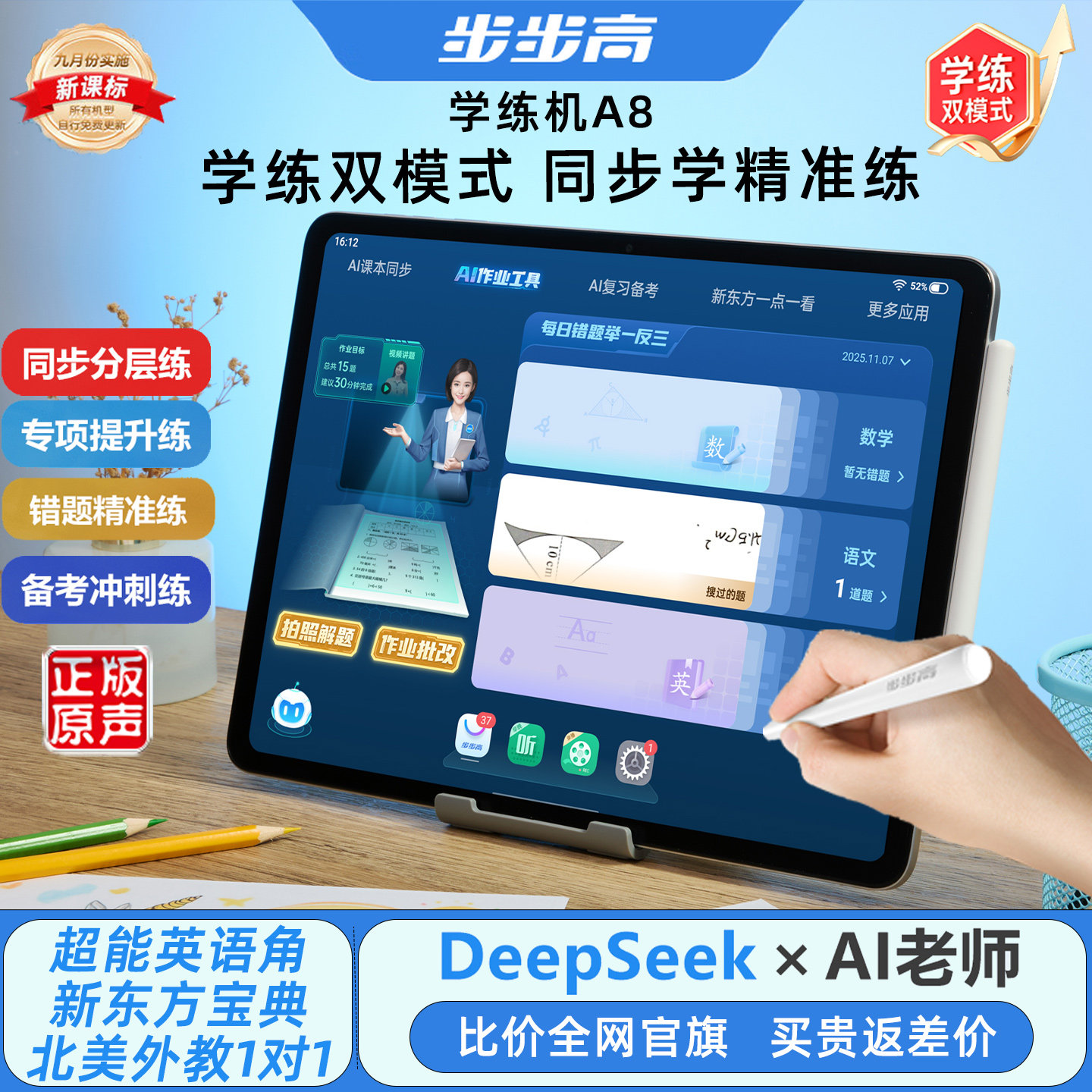 步步高学习机初中高中通用-步步高学习机初中高中通用促销价格、步步高