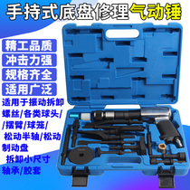 Multifunctional pneumatic hammer pneumatic ball head removal tool brake disc disassembly special air hammer air shovel auto repair tool