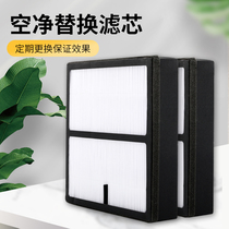 Jianjing Yuan Chess and Card Room Air Purifier Smoking Lamp Special Filter Filter Element Activated Carbon Filter