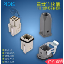 7 Core Air plug HDC-HQ-007 Compact industrial waterproof heavy-duty connector to replace the meritless Emsissist