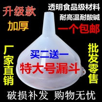 Funnel large diameter large commercial wide mouth wine refueling large oil flow bucket household pour milk powder plus glass water
