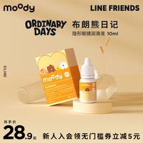 moody Line Friends Co-branded contact lenses Japanese cute color pupil contact lenses small diameter 2021 new