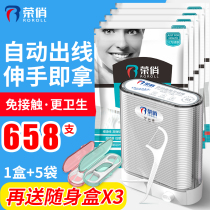 Rong Qiao automatic line Ultra-fine floss Family portable box Children floss stick toothpick line Flossing line