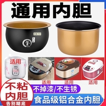 Rice cooker accessories Jiuyang rice cooker iron kettle pot inner tank 3L Korean pie general non-stick pot accessories pot core