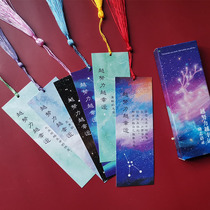 Literary and creative Starry Sky inspirational simple bookmarks students with famous quotations exquisite text card positive energy ancient wind tassel hipster classical Chinese style birthday gifts