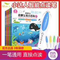 Xiaoda point reading pen baby bus Enlightenment cognition small encyclopedia point reading version 0-4 years old children bilingual Enlightenment cognitive storybook Chinese and English bilingual small master picture book reading pen children early childhood education