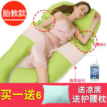 Pregnant women pillow head clip leg belly U-shaped waist protection side Sleep Pillow belly pillow special sleeping artifact