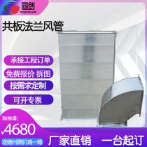 Galvanized white iron sheet square air duct ventilation duct central air conditioning outlet duct common plate flange smoke exhaust fire duct