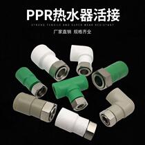 ppr Union water heater live water pipe fittings thickened direct elbow tee 4 minutes 6 minutes 1 inch 20 25 32