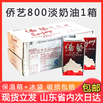 Qiaoyi light cream pastry baking ingredients animal and plant mixed cream mousse cake pasting ice cream 1L