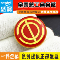 Trade Union badge National Federation of Trade Unions Emblem Membership Certificate Crystal drop plastic pin type magnet strong magnet buckle China trade union badge emblem badge badge brooch
