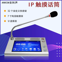 Ankoacoustic IP Network Paging Microphone Remote Broadcast Two-way Cloud Talkback Call Terminal 7 Inch Touch Screen
