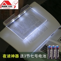 Reading light Night reading light LED flat reading eye protection light Dormitory students learn to read book clip book bedside light artifact