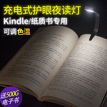 Kindle reading light LED night reading light 558 Migu version X e-book entry book light USB rechargeable