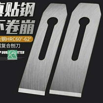 Planing blade Wood planing cover hand sticking steel planing cutting edge spring steel planing planing carpenter welding front steel wood planing knife