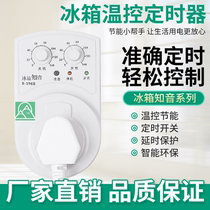 Refrigerator soulmate freezer Electronic thermostat timer switch socket Refrigerator energy-saving temperature controller package