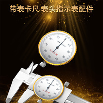 With table caliper Table head table body accessories Left and right gear Center gear Guanglu and other vernier caliper indicator table