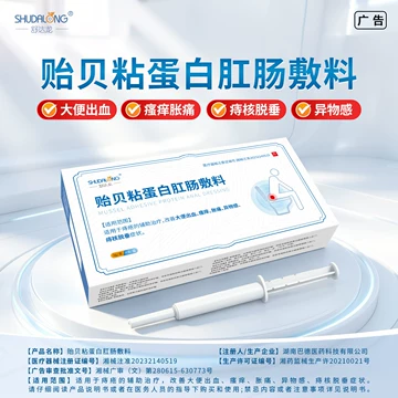 贻贝粘蛋白痔疮凝胶-贻贝粘蛋白痔疮凝胶促销价格、贻贝粘蛋白痔疮凝胶