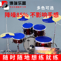 Drum set silencer pad Sound insulation pad Jazz drum mute pad Household night percussion drum Silicone high elastic artifact set