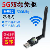 USB desktop wireless network card Gigabit drive free laptop home computer 360wifi receiver mini unlimited 2 4G network signal driver 5G network card dual band portable wi-fi