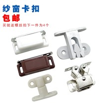Screen buckle clip fixed plastic old screen window lock old plastic steel screen door buckle pvc plastic