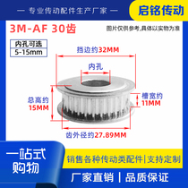 Spot 3M30 tooth double surface flat groove width 11 synchronous pulley AF type synchronous wheel inner hole 5-15mm