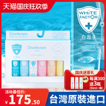 Taiwan White factor hand sanitizer children hand sanitizer toy sterilization portable disinfection spray 25ml * 6 bottles
