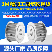 Spot synchronous wheel 3M38 3M40 3M42 3M42 3M42 teeth finishing inner hole AF two plane bandwidth 10 15mm