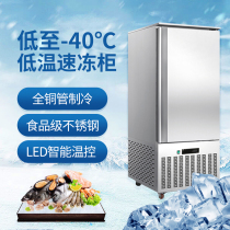 Commercial quick freezing machine frozen sea cucumber dough raw steamed buns fritters dumplings-40 degrees low temperature quick freezing cabinet refrigerator