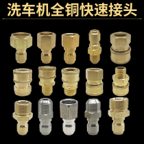 High-pressure water pipe car washing machine water outlet quick diameter joint water gun cleaning machine conversion joint 3 8 Copper quick connection