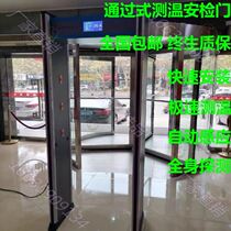Infrared thermal imaging temperature measurement security door metal detection door body temperature detector fast pass automatic detection door