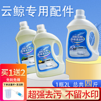 Adapted cloud whale mopping robot cleaning agent small white whale J1 floor cleaning liquid sweeper human cleaning liquid 2L