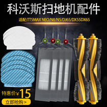 Adapted to Cobos sweeping robot accessories T5MAX NEO N8 N5 DJ65 main brush filter rag mop