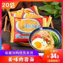 Shanghai Guanshengyuan delicious meat puree old instant noodles instant noodles nostalgic meat puree noodles 100g*20 bags of FCL hot pot noodles