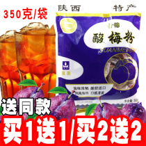 Buy one get one get one good sour plum powder 350g sour plum soup raw material concentrated fruit powder punch drink instant powder