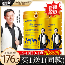  (1 get 1 free)Naralongzhen Probiotic Camel Milk Powder 300g canned Xinjiang Yili Camel milk powder Fresh Camel milk