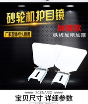 Grinding machine protective cover Grinding machine protection mirror Grinder 1 Mesh 2 mirror transparent glass protective mirror panel