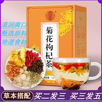 Henghuatang Chrysanthemum Chinese wolfberry Cassia tea honeysuckle orange peel licorice nourishing liver Mingmu small bag combination Tea wl
